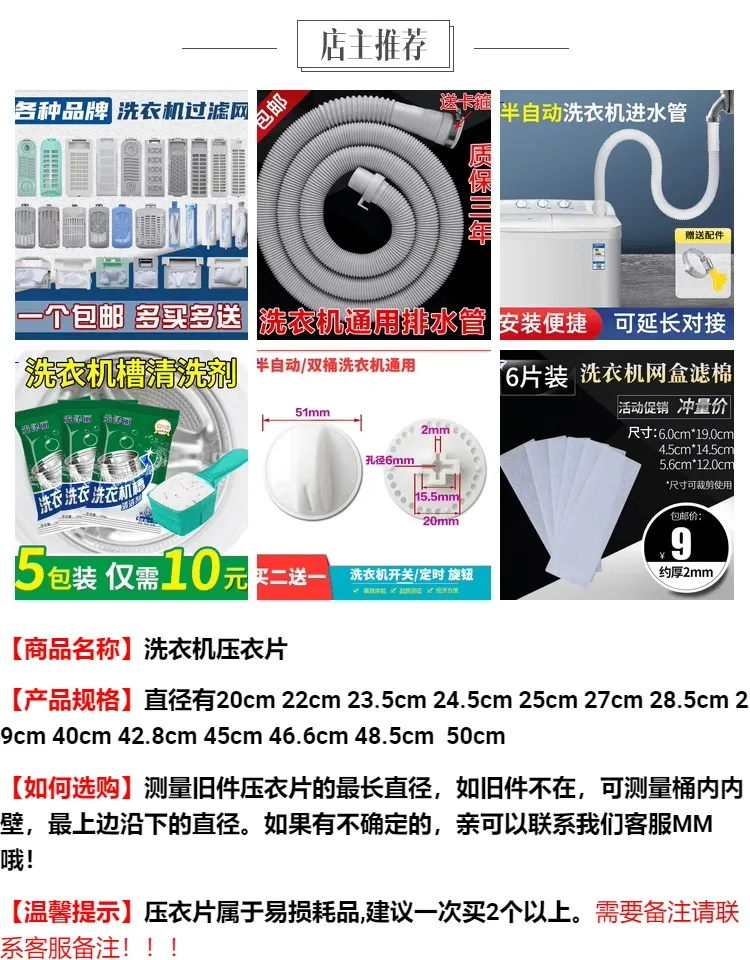 Description Picture 2 of itemUniversal washing machine accessories - Pressing plate cover, spin drying bucket, dehydrator cover plate