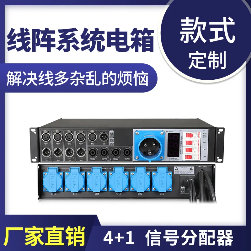 

DGH Stage Straight-through Box Line Array Electricity Box Hub Distribution Box Audio Signal Distribution Power Manager X-741