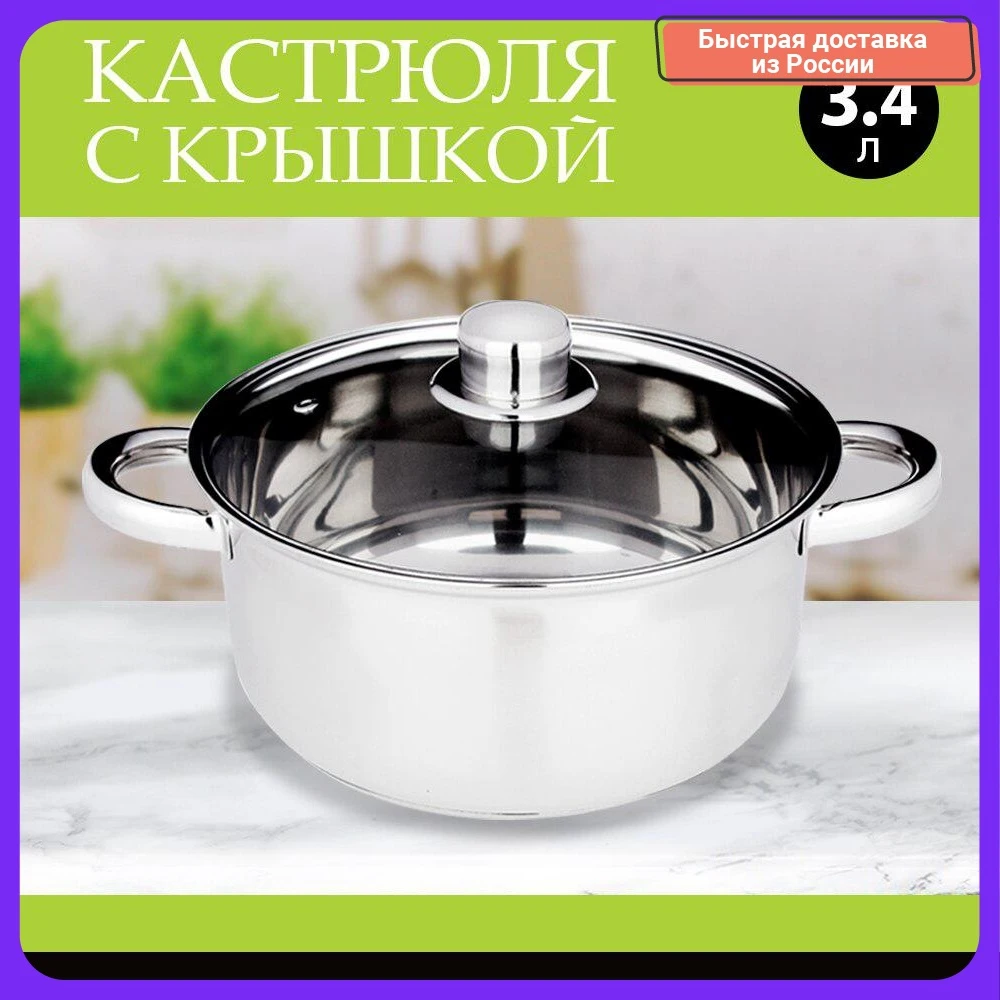 Кастрюля Джерси 2 6/3 7 л стеклянная крышка нержавейка |