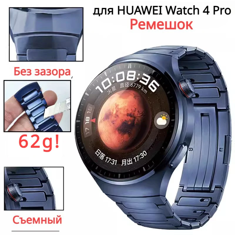 

No Gaps Titanium Alloy Strap for Huawei Watch 4Pro Mars Titanium 62g Watchband , Silver Color / Blue Color Wristband To Choose