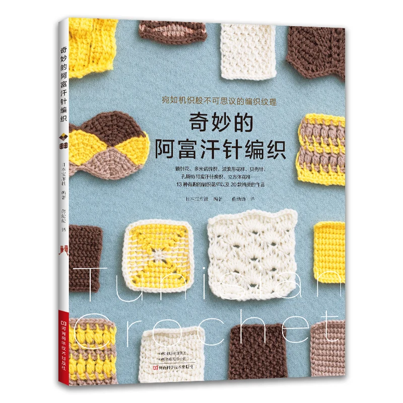 

Wonderful Afghan Needle Knitting Book Scarf Shawl Lace 3D Pattern Basic Technique Hand Crochet Tutorial Books Libros Livros