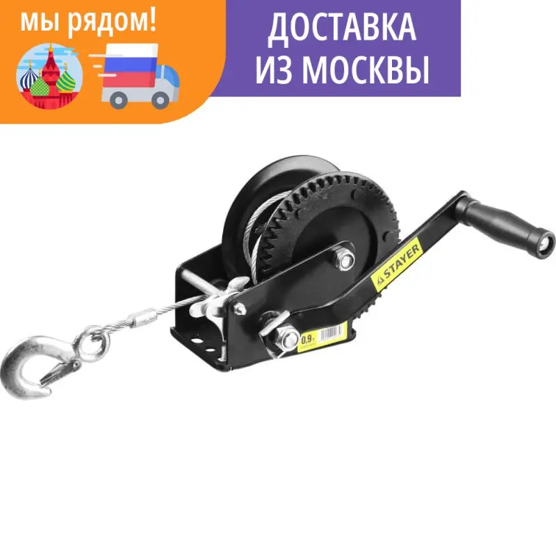 Winch Manual drum stayer 0 9 T 8 m traction cable maxpull 43112-0.9 Tools Winches Material Handling | Инструменты