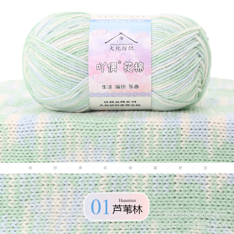 Gradient Dyed Combed Cotton Yarn - Skin Friendly Handmade DIY Craft Wool, 50g