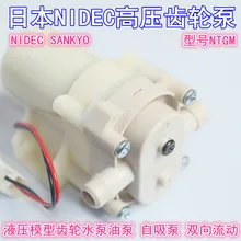  Japan NIDEC High Pressure Gear Pump Two-way Self-priming Pump Japan Wanbaozhi Motor NOK Water Seal Model NTGM 