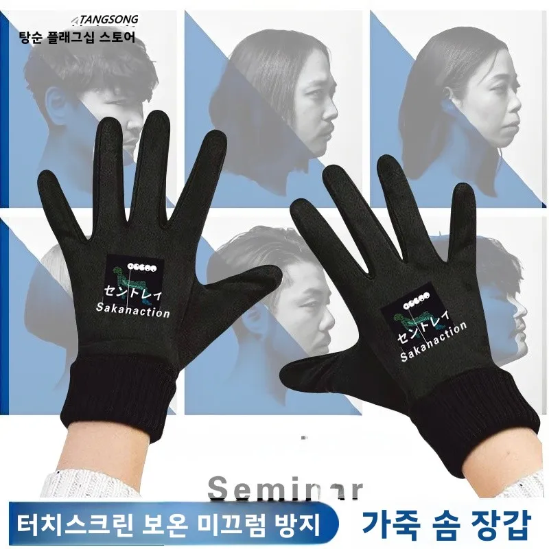 Sakanaction 밴드 테마 겨울 양털 안감 터치 스크린 사이클링 장갑 유니섹스 캐주얼 스타일 자전거 라이딩 장갑 청소년 적합