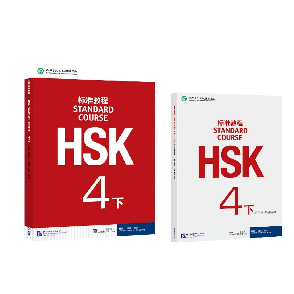 HSK Books 4 Standard Course 4B Textbook and Workbook Learn Chinese Pinyin Book Accompanying Audio