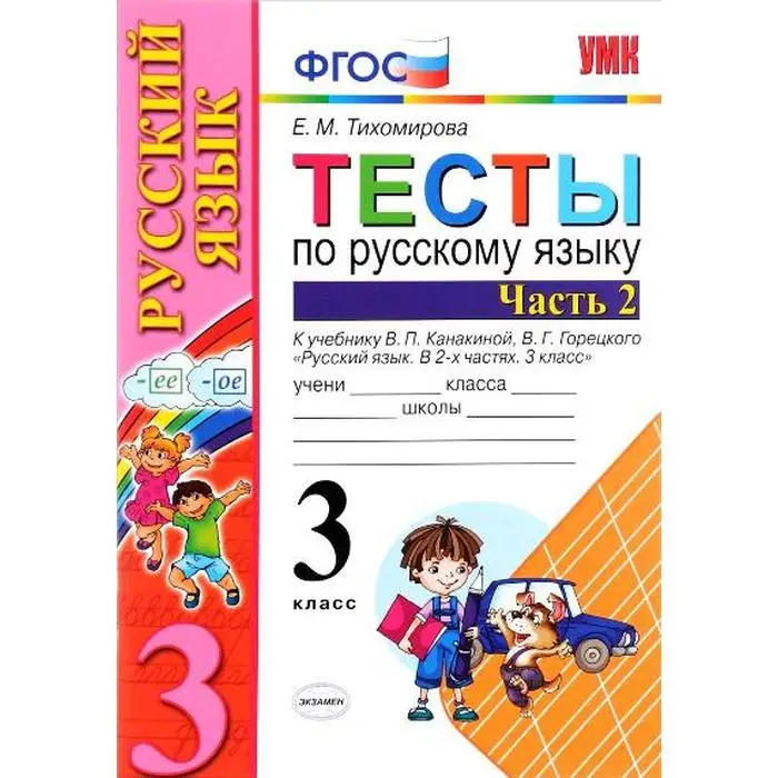 Канакина Горецкий 2 Класс Купить
