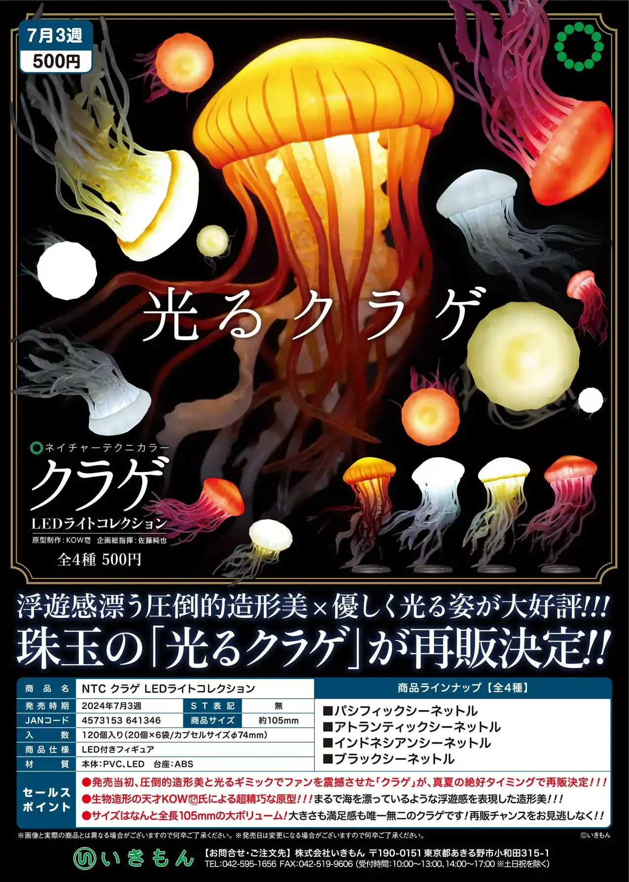 Ikimon capsule toys kawaii Nature Techni color Jellyfish LED
