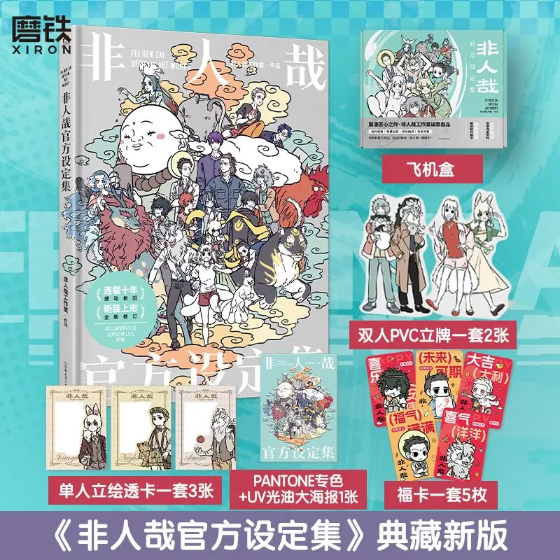 Fei Ren Zai NonHuman Official Settings Set Album Book 2024