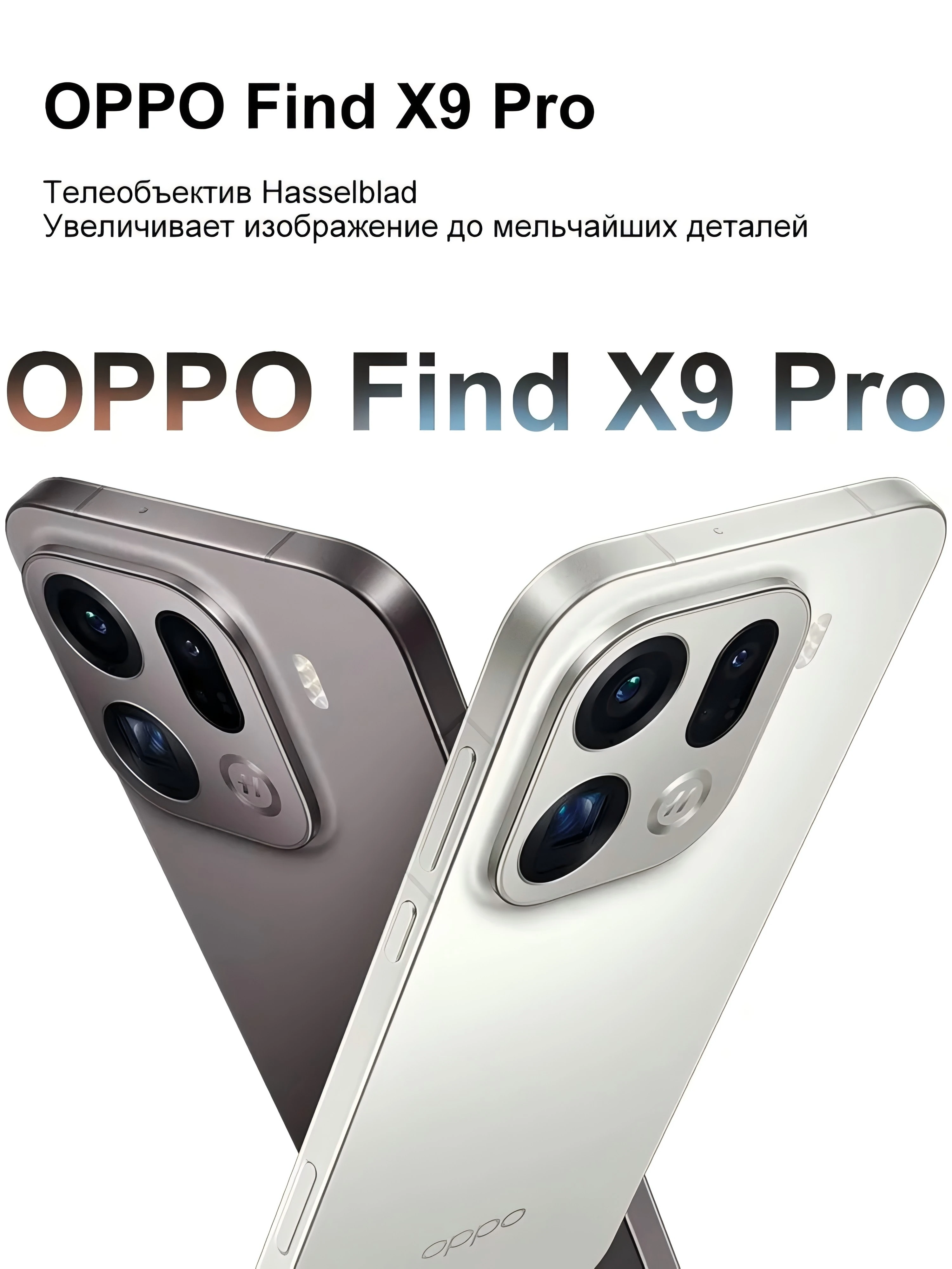Смартфон Oppo Find X9 Pro, 16/512ГБ, global | AliExpress