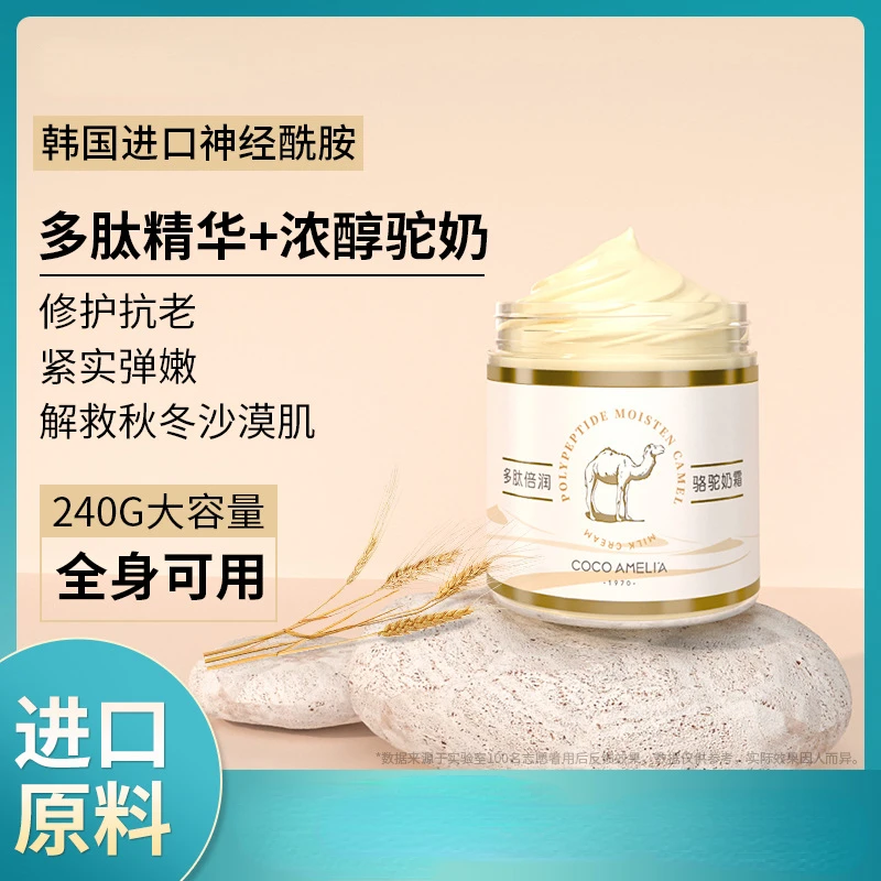 240g Korean Polypeptide Moisturizing and Hydrating Camel Milk Night Cream Ceramide Emollient Moisturizing Cream