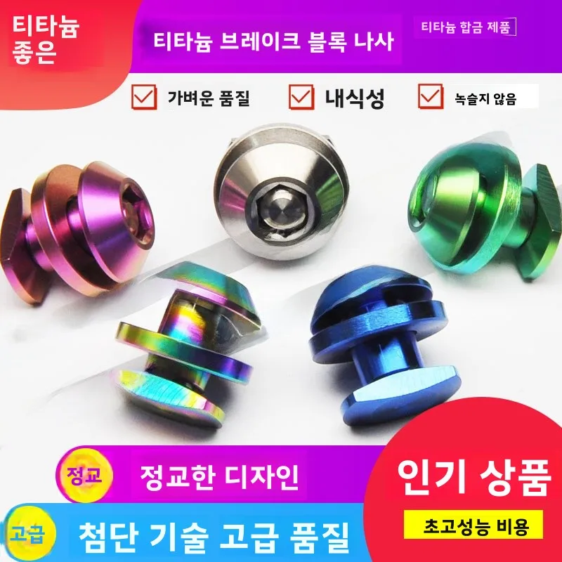 경량 티타늄 합금 M5 자전거 브레이크 패드 고정 나사 자전거 수리 부품 소형 천 수정 고정밀 CNC 공예