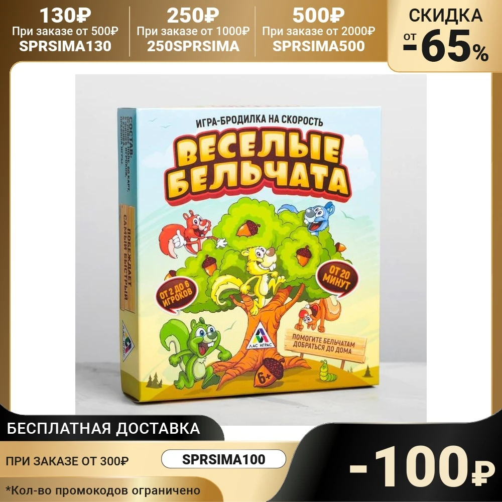Настольная бродилка игра на скорость Весёлые бельчата | Спорт и развлечения