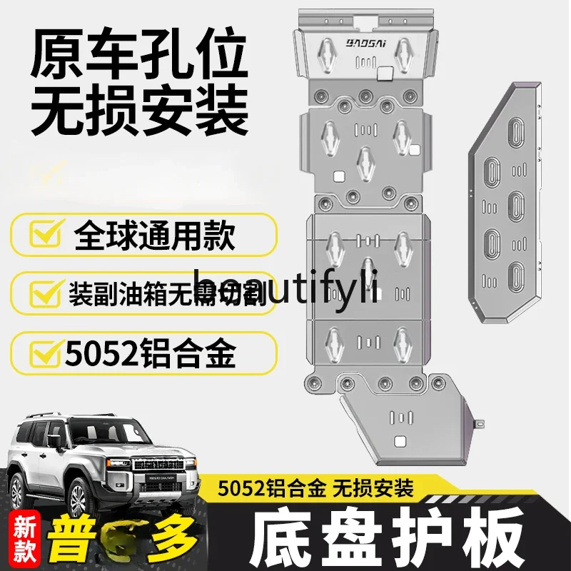 Suitable for 24 Prado chassis guards, the new overbearing LC250 fuel tank engine water tank special modification parts