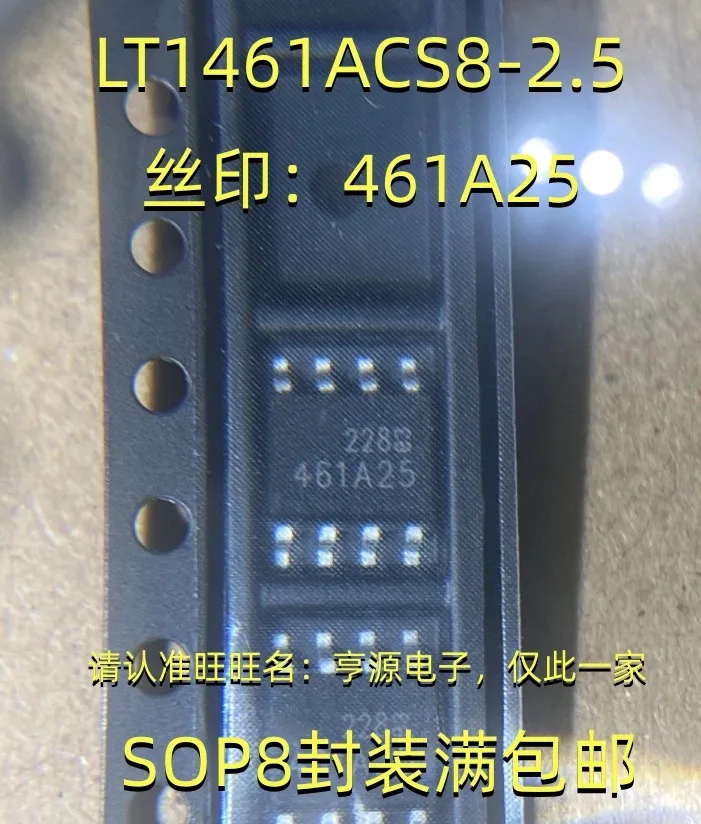 

5-10 шт./Φ 461A25 SOP8 LT1461ACS8