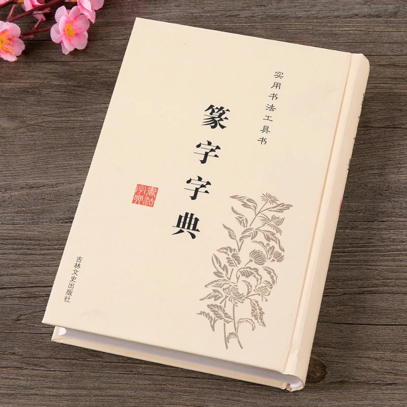 

Seal Script Dictionary Practical Calligraphy Reference Copybook Chinese Character Brush Calligraphy Reference Book for Beginners