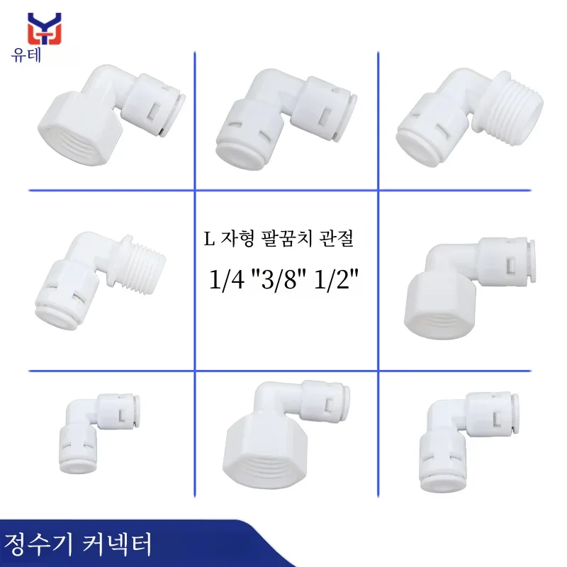 정수기 퀵 커넥터 RO 역세 필터 턴 커넥터, PE 파이프 액세서리, 1/4 3/8 1/2 인치 커넥터