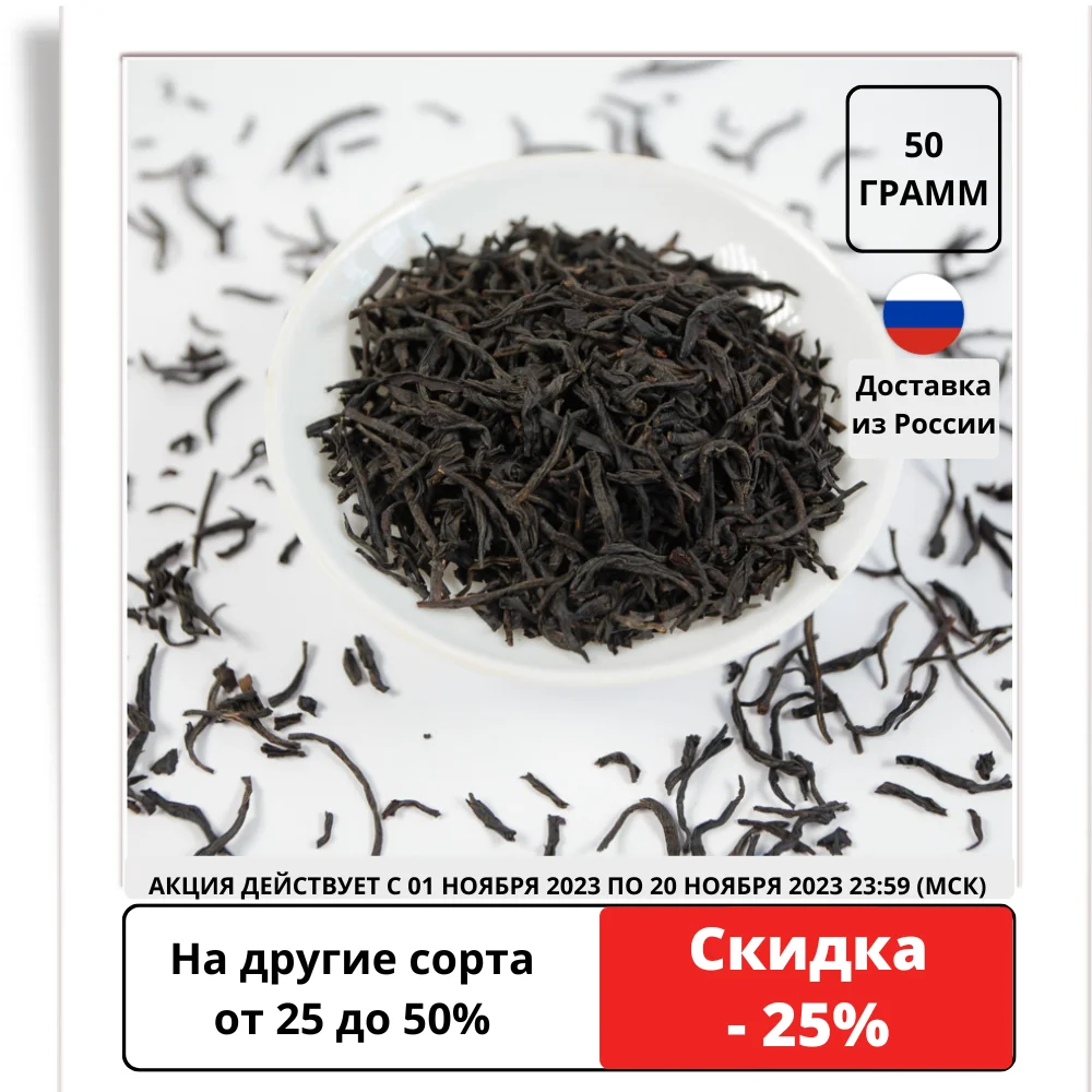 Черный (красный) чай "Малый