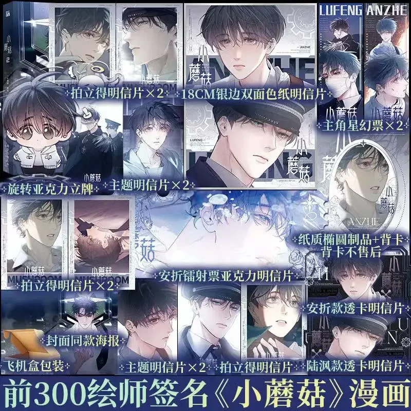 Little Mushroom: A Love Wasteland Science Fiction BL Comic by Yi Shi Si Zhou