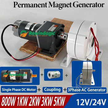 ต่ํา RPM 3KW 5KW 12V 24V 3 เฟสเครื่องกําเนิดไฟฟ้ากระแสสลับเครื่องกําเนิดไฟฟ้าแม่เหล็กถาวรพร้อมมอเตอร์ชุด SINGLE PHASE DC มอเตอร์ DIY 1