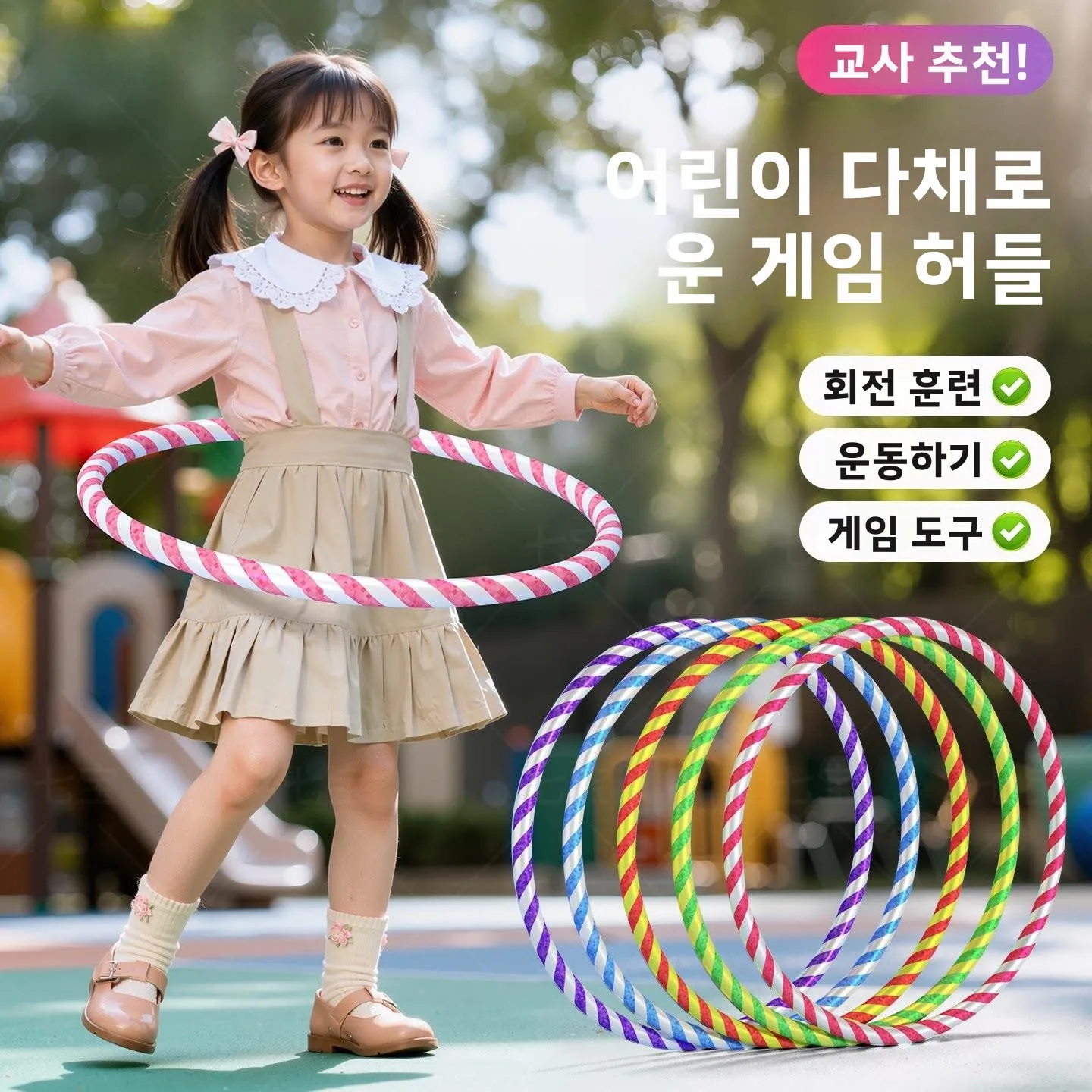 어린이용 플라스틱 훌라후프 유치원 초등학생 허리 체조용 안전한 원형 링 3세12세