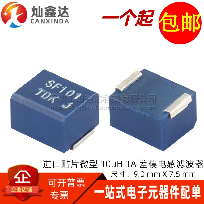5 шт./SFM1010T импортный патч micro 1A 10UH DC фильтр силового сигнала дифференциальный