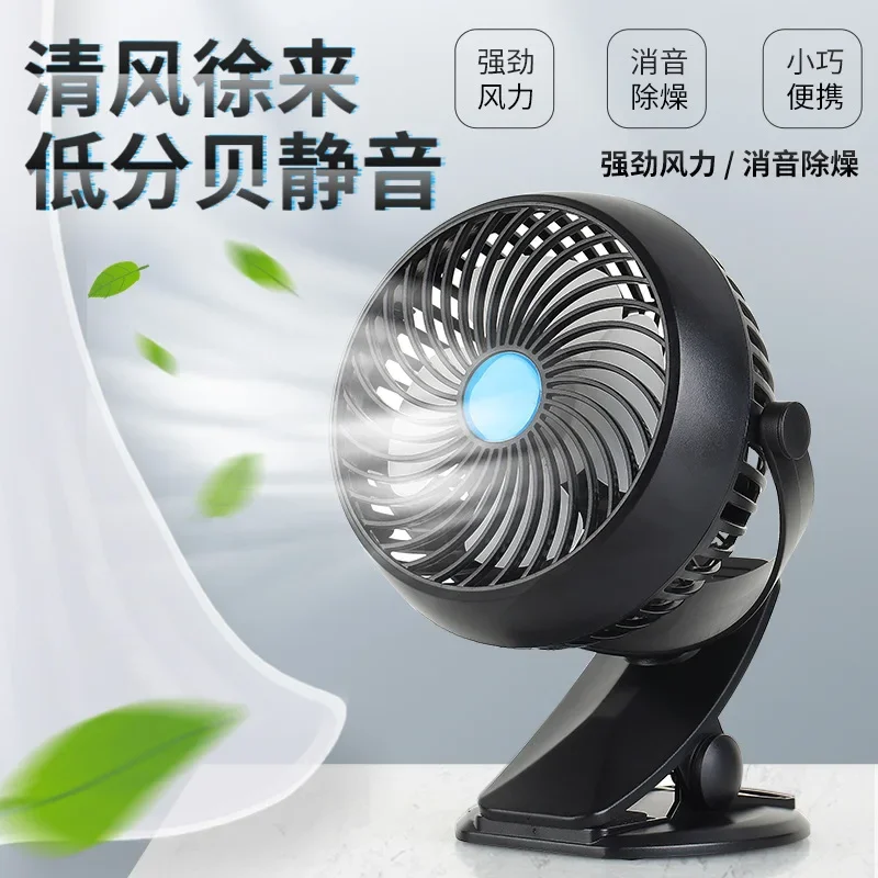 

Office desktop electric fan can clamp small fan, mini student dormitory fan, silent portable USB battery