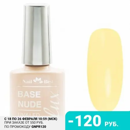 Nail Best База LUX Sunny 15 мл |