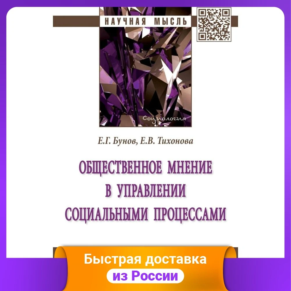 Public opinion in the management of social processes Politics Sciences Humanities Science Books Office School Supplies |