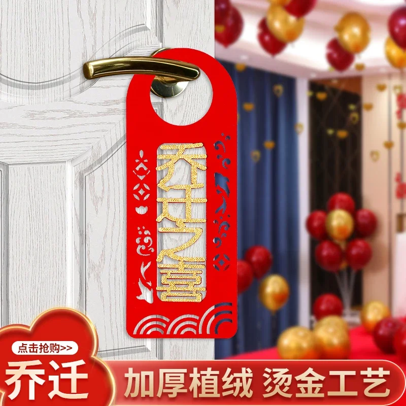 

Happy housewarming new home decoration pendant new home door lock into the house Daji