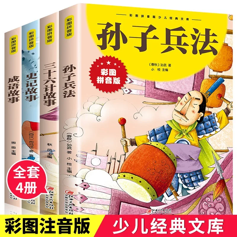Sun Tzu\'s Art of War and the Thirty Six Plan Comics: Extracurricular Reading Books for Elementary School Students