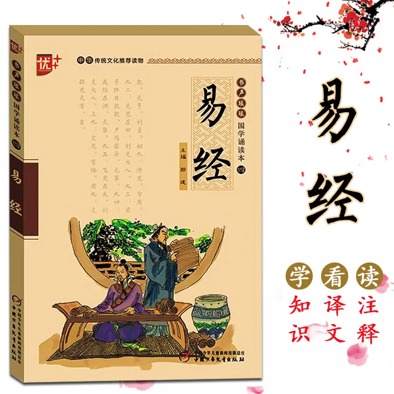 

New Chinese Classic Reading The Book of Changes with Pinyin Phonetic for Kids Children Early Education