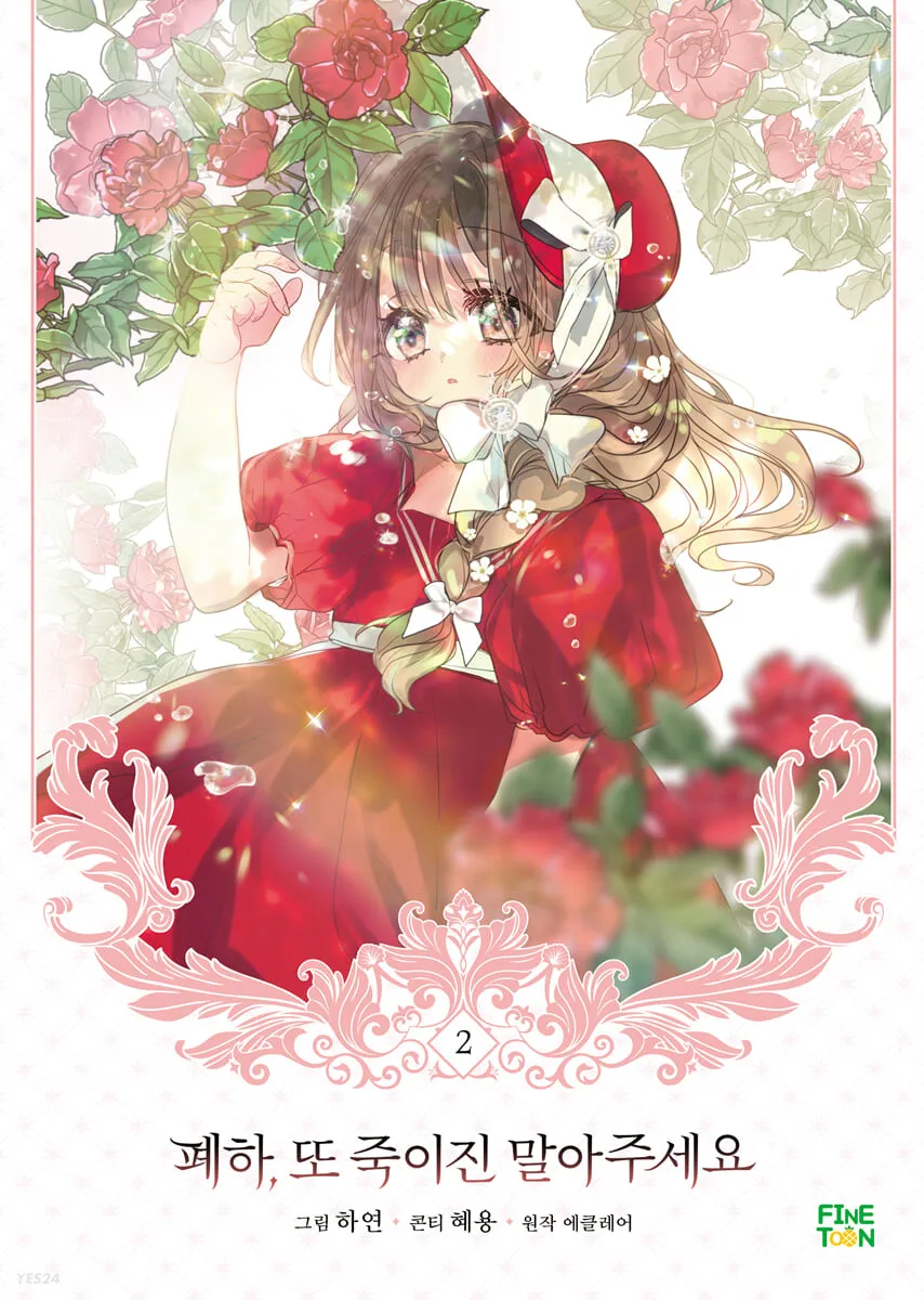 

Корейские книги манга, ваше величество, пожалуйста, не убивайте меня снова, том 2, комиксные комиксы в Корейском стиле, продлите отправку бесплатной доставки