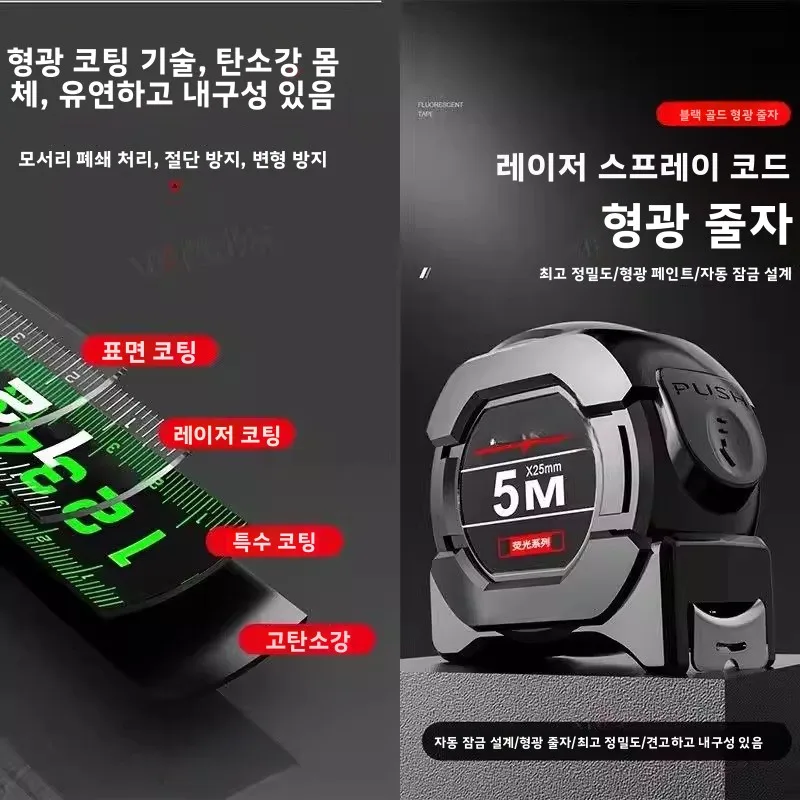 고정밀 두꺼운 내마모성 형광 줄자 테이프 10미터 블랙 테크놀로지 측정 도구 75미터 롤