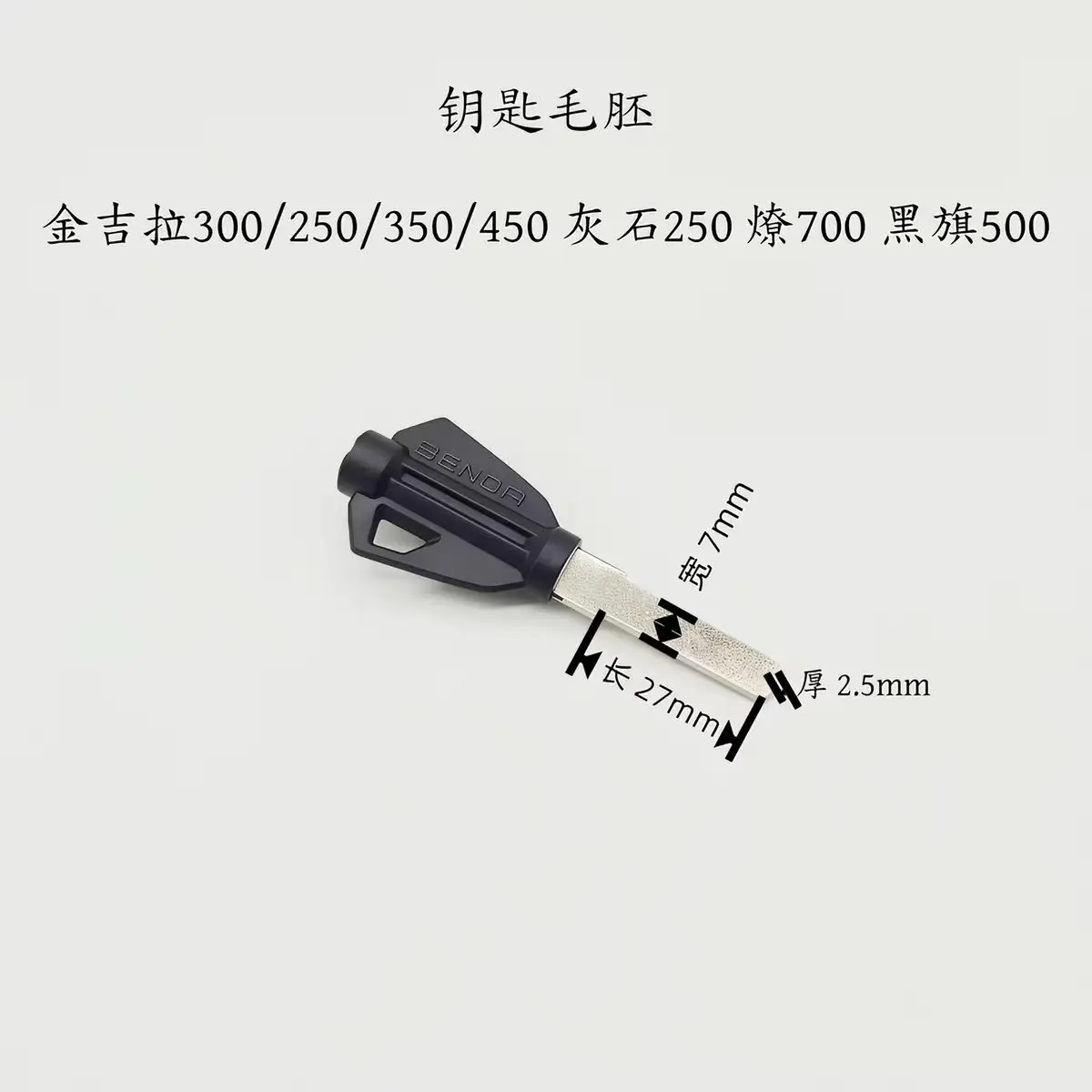 벤타 진질라 300, 그레이 스톤 300/250, 블랙 나이트 500용 오토바이 키 블랭크 - 애프터마켓 교체품