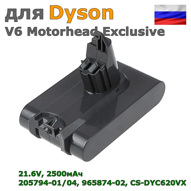 Аккумулятор для Dyson V6 Motorhead Exclusive 2500mAh | Бытовая техника