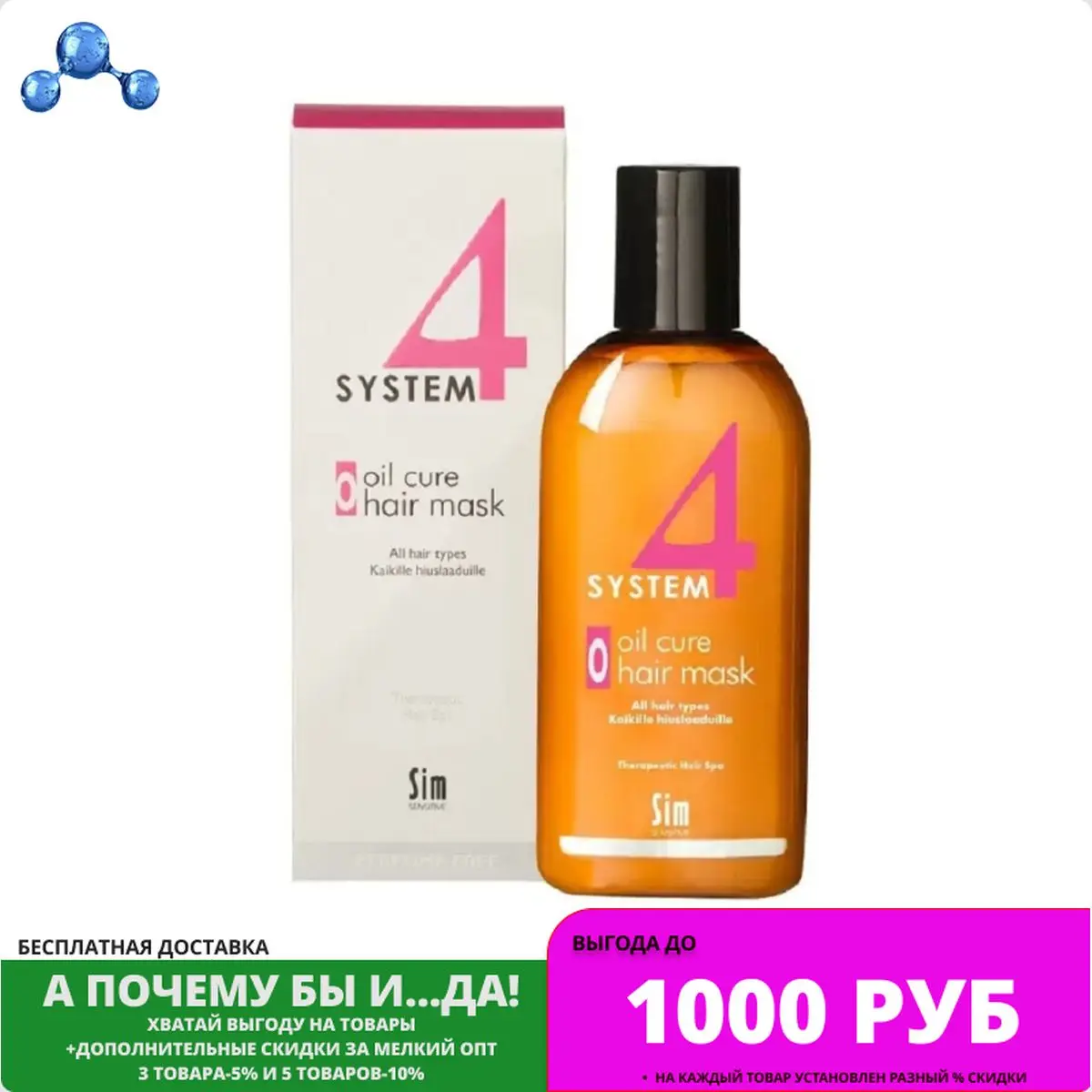 System4OilCureHairMaskScalpExfoliationAllTypesmaskfiller