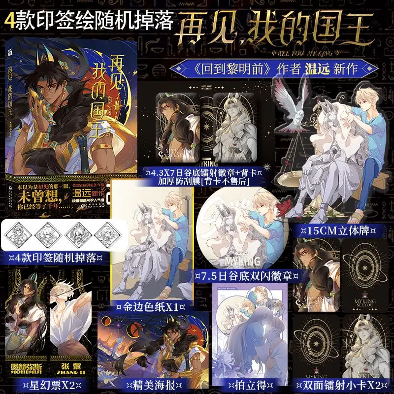 See You my King Quadrinhos Chineses Quadrinhos Originais Volume 1 Zhang li Mohemisi see you my king quadrinhos chineses quadrinhos originais volume 1 zhang li mohemisi