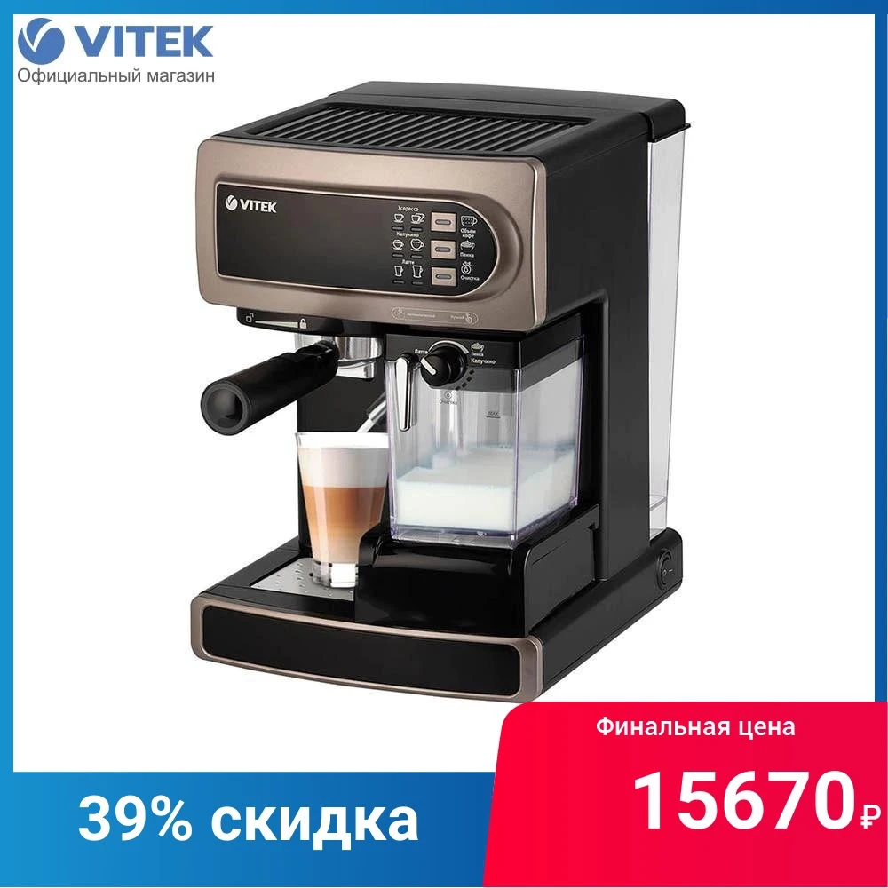 Vt1517 Кофеварка Витек Купить В Минске