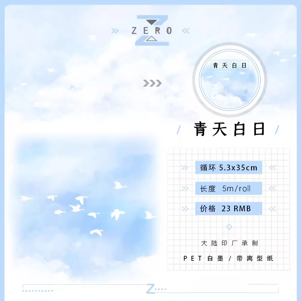 ZERO  블루 데이 안개 낀 비 풍경, 고대 스타일 풍경, 하늘 구름 테이프, 와시 pet 테이프