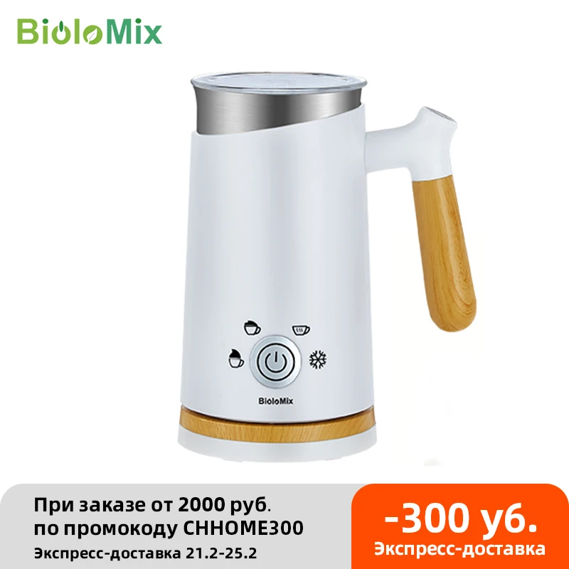 Вспениватель для горячего и холодного молока BioloMix латте Пенообразователь кофе