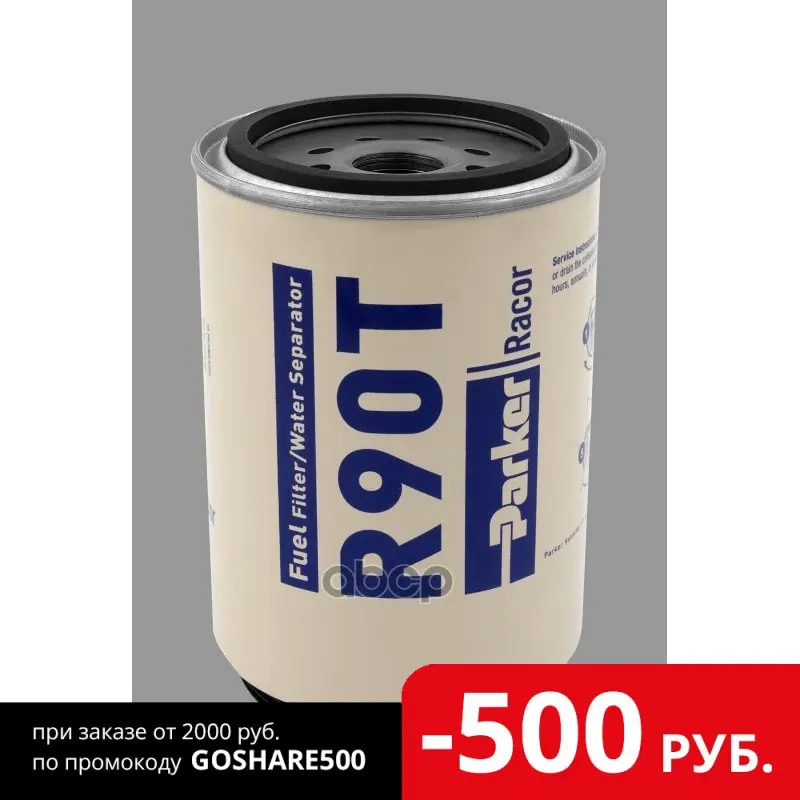 Фильтр Топливный Сепаратор Racor R90t RACOR арт. R90T | Автомобили и мотоциклы
