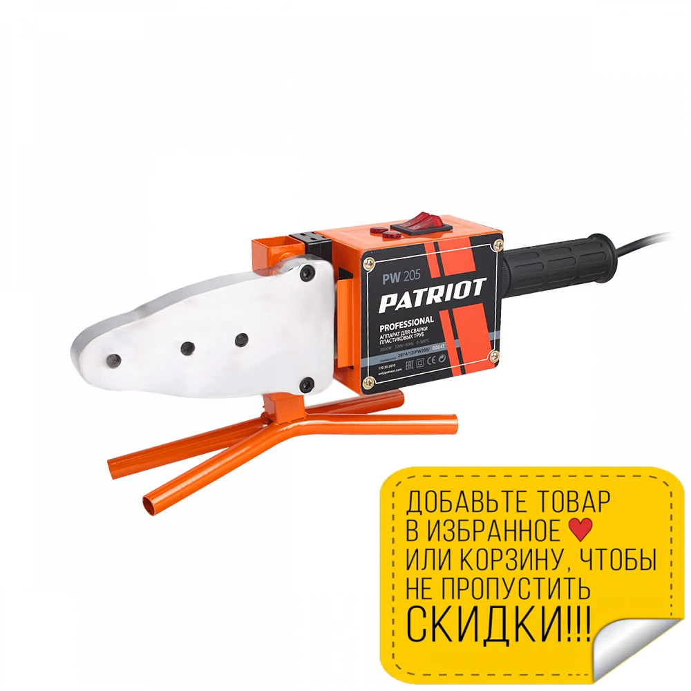 Аппарат для сварки труб PATRIOT PW 205 (Мощность 2000 Вт регулировка температуры 0-300°С