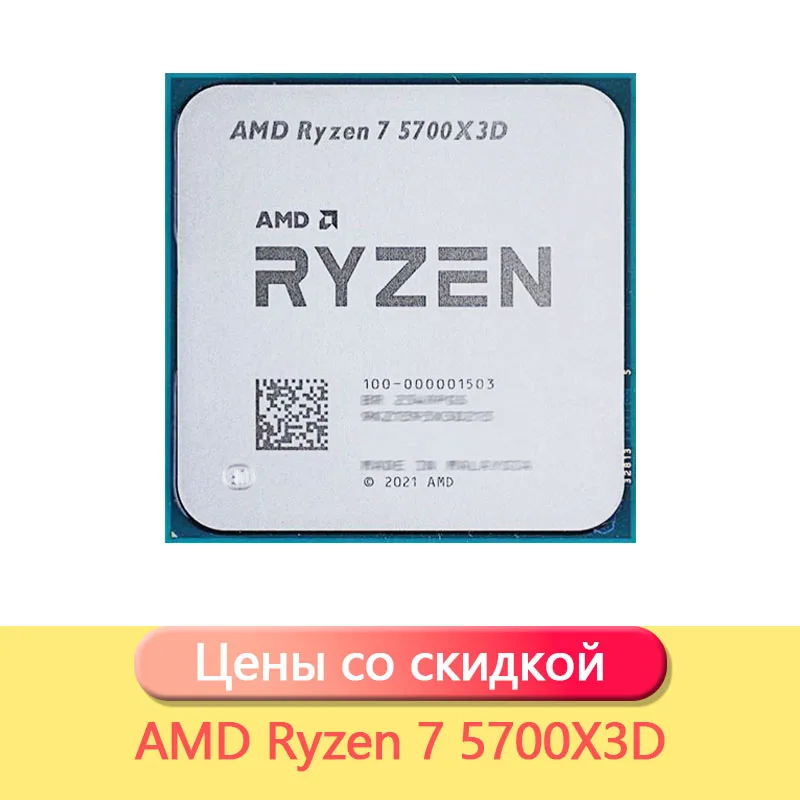 CPU AMD RYZEN7 5700X3D AMD Ryzen 7 5700X3D - Ryzen 7 5000 Series 8-Core 3.0 GHz