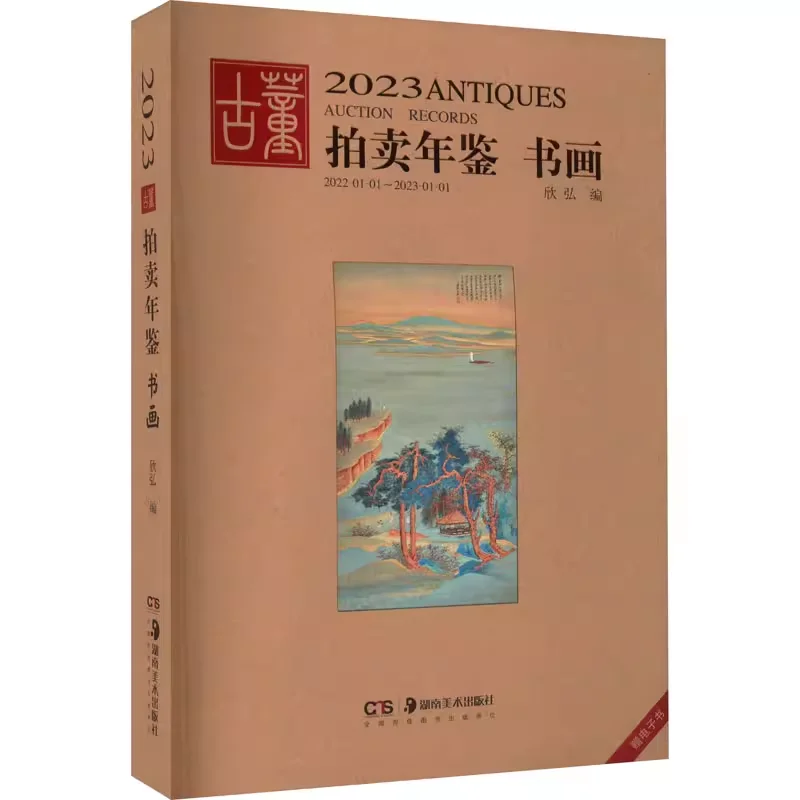 Antiquariato Arti Cinesi Auctio Records Dipinti Di Calligrafia 2022 Dati Di Asta Sintesi Società Di Aste Ttems Introduzione Libro
