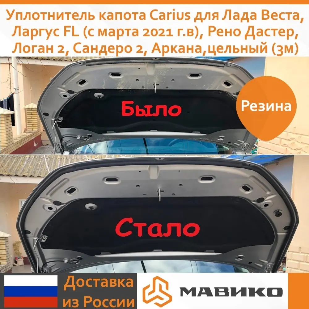 Уплотнитель капота рено логан Уплотнитель капота рено логан