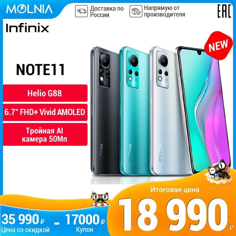 Смартфон Infinix Note 11 NFC 6+128GB Helio G88 6.7&quot FHD+ Vivid AMOLED Тройная AI камера 50Мп российская