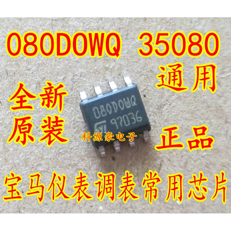 

35080 080DOWQ 080DOWT Patch PIN-8 Original New Auto IC Chip Special For Regulating Instrument