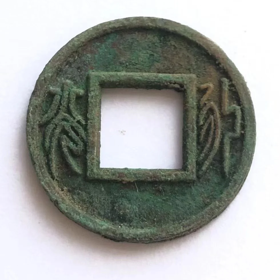 

Old Pre Qin Yongguang Copper Coin for Collection Ancient Northern and Southern Dynasties Period Rare Mini Antique Monedas