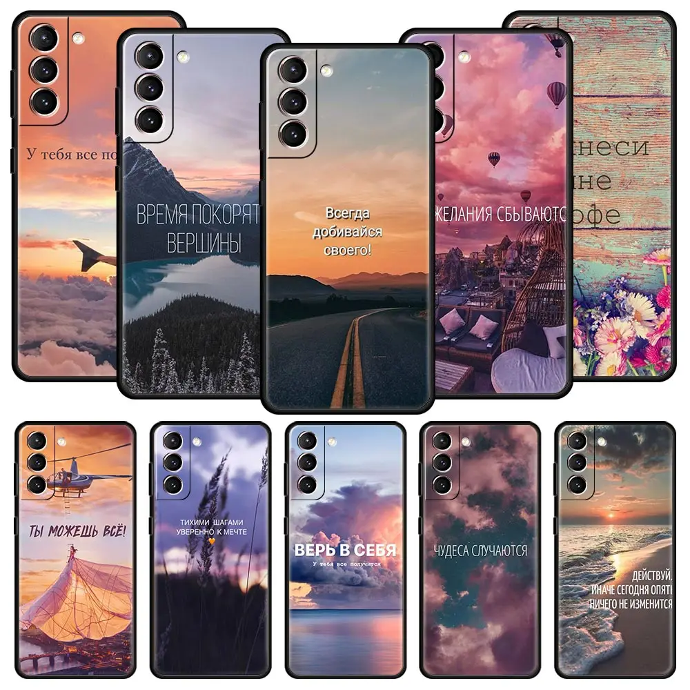 

Russian Quote Slogan scenery Phone Case For Samsung Galaxy S23 S22 Ultra S20 S21 FE 5G S10 S9 Plus S10E S8 S7 Edge Soft Cover